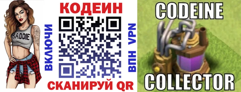 Кодеин Purple Drank  Щучье 
